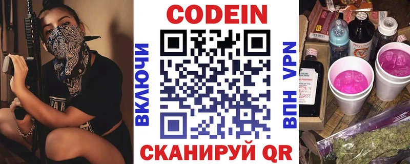 Кодеиновый сироп Lean Purple Drank  Волхов 